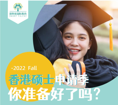 香港硕士（港八大）2022ffall 申请条件和时间是多少？