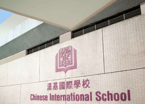 香港汉基国际学校，培养全球化人才的摇篮