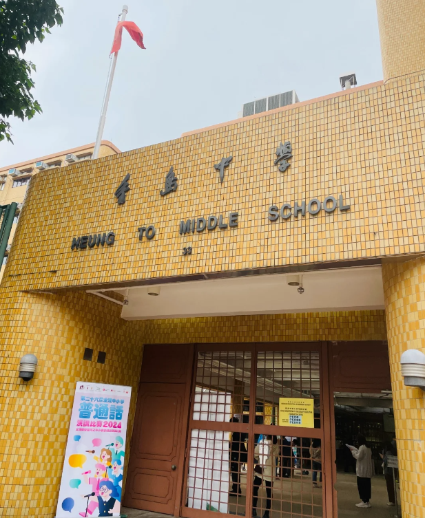香港香岛中学，爱国band1名校，不会粤语也可读