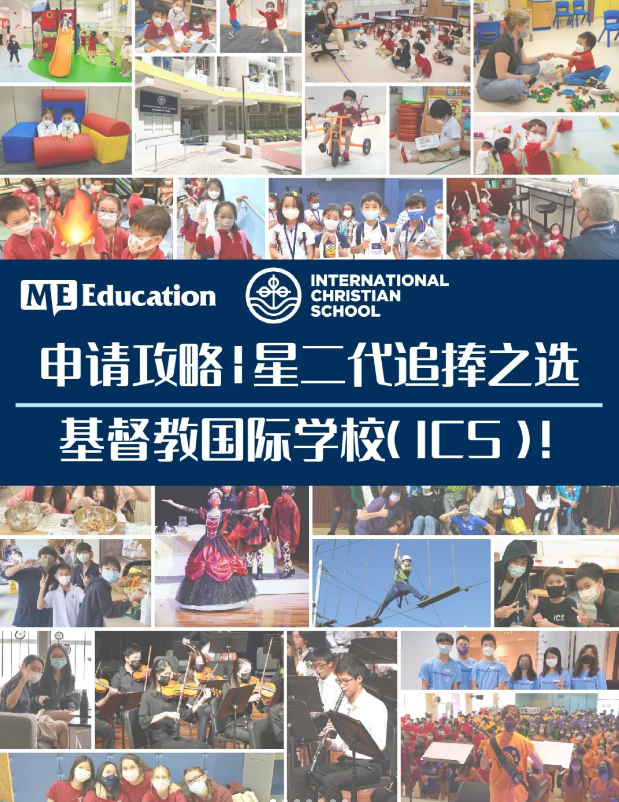 香港基督教国际学校，为什么会成为星二代追捧的学校？