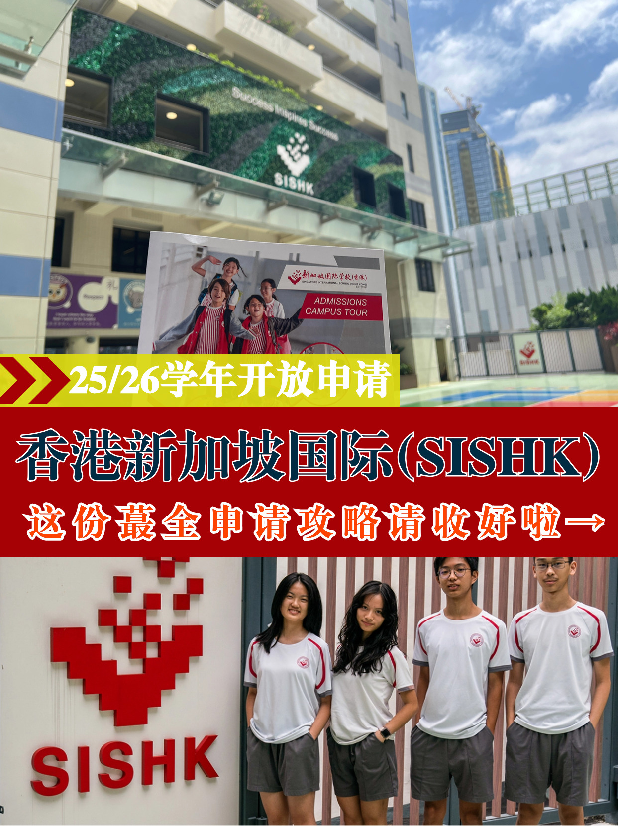 香港新加坡国际学校，学霸的天堂！