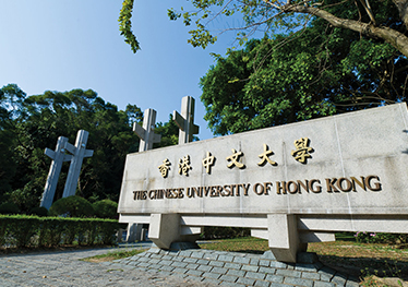 香港中文大学