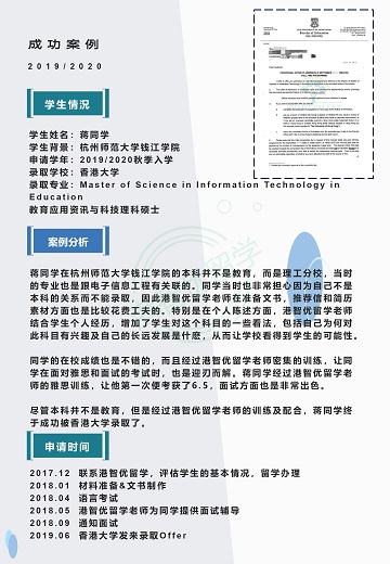 港智优留学offer | 香港大学教育应用资讯与科技理科硕士