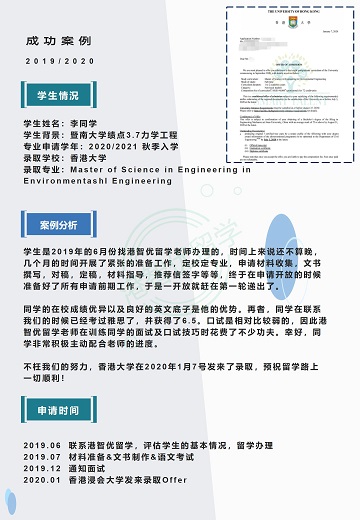 港智优留学offer | 香港大学工程学硕士