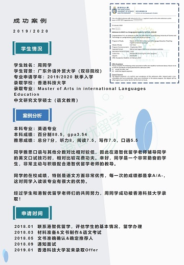 港智优留学offer | 香港科技大学中文研究文学硕士