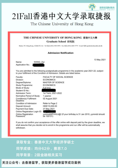 21Fall香港中文大学经济学硕士