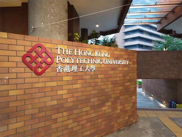 香港理工大学