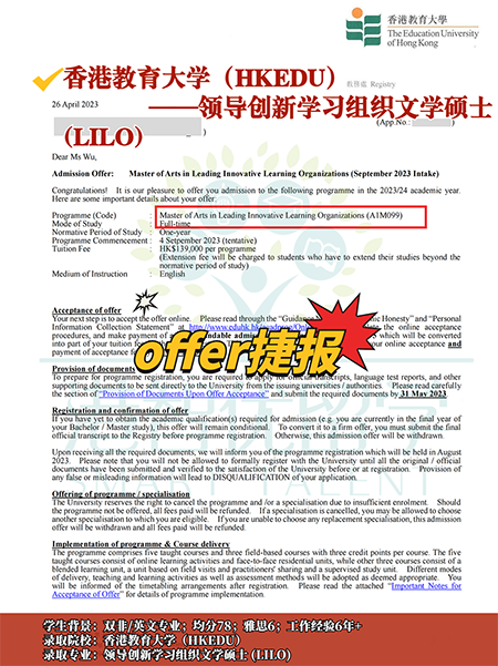 香港教育大学领导创新学习组织文学硕士‍offer