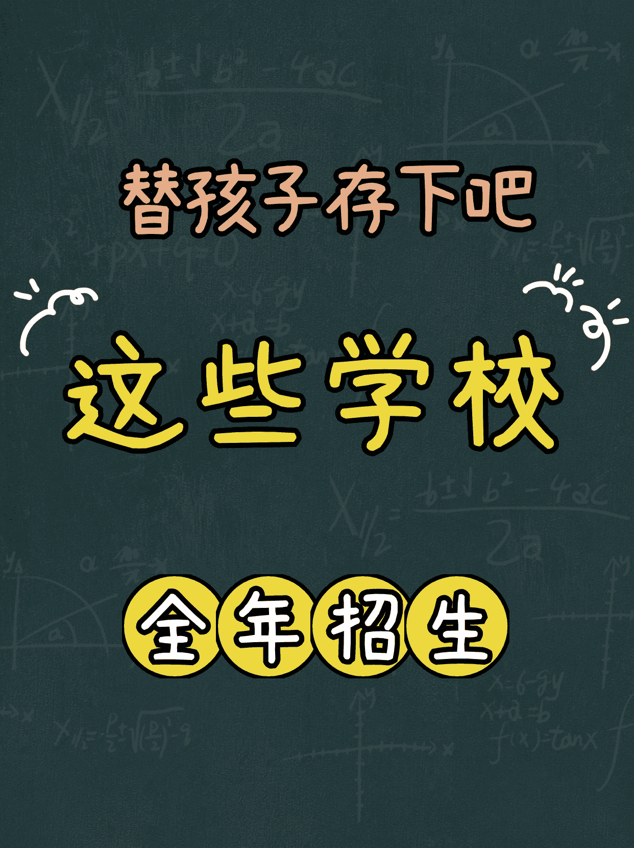 封面-全年招生.png