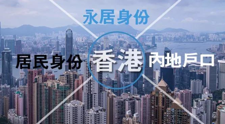 大陆居民怎么才能移民香港呢？