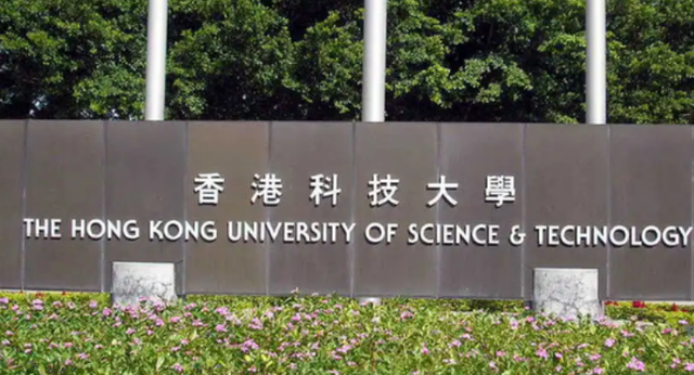 香港科技大学的优势专业是什么？申请要求和就业前景怎么样？