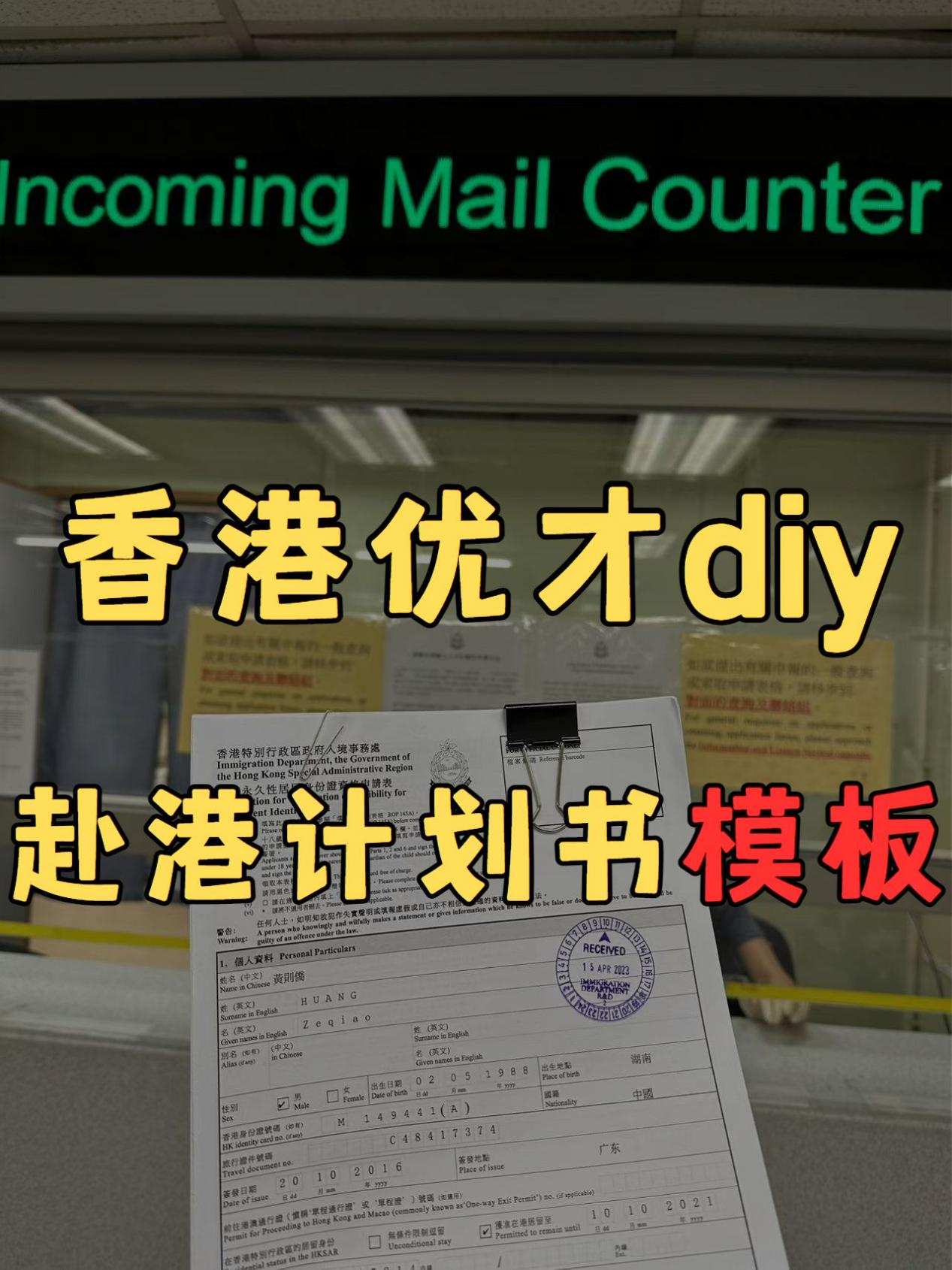 香港优才diy，赴港计划书模板拿走不谢！