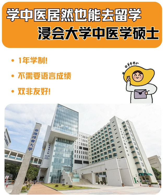 香港浸会大学中医学硕士申请条件（香港浸会大学中医学硕士申请截止时间）