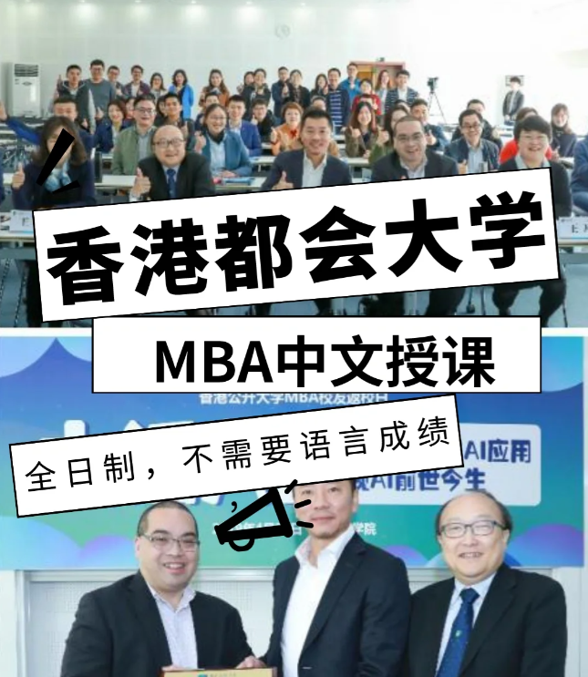 香港都会大学工商管理MBA申请条件（香港都会大学申请截止时间）