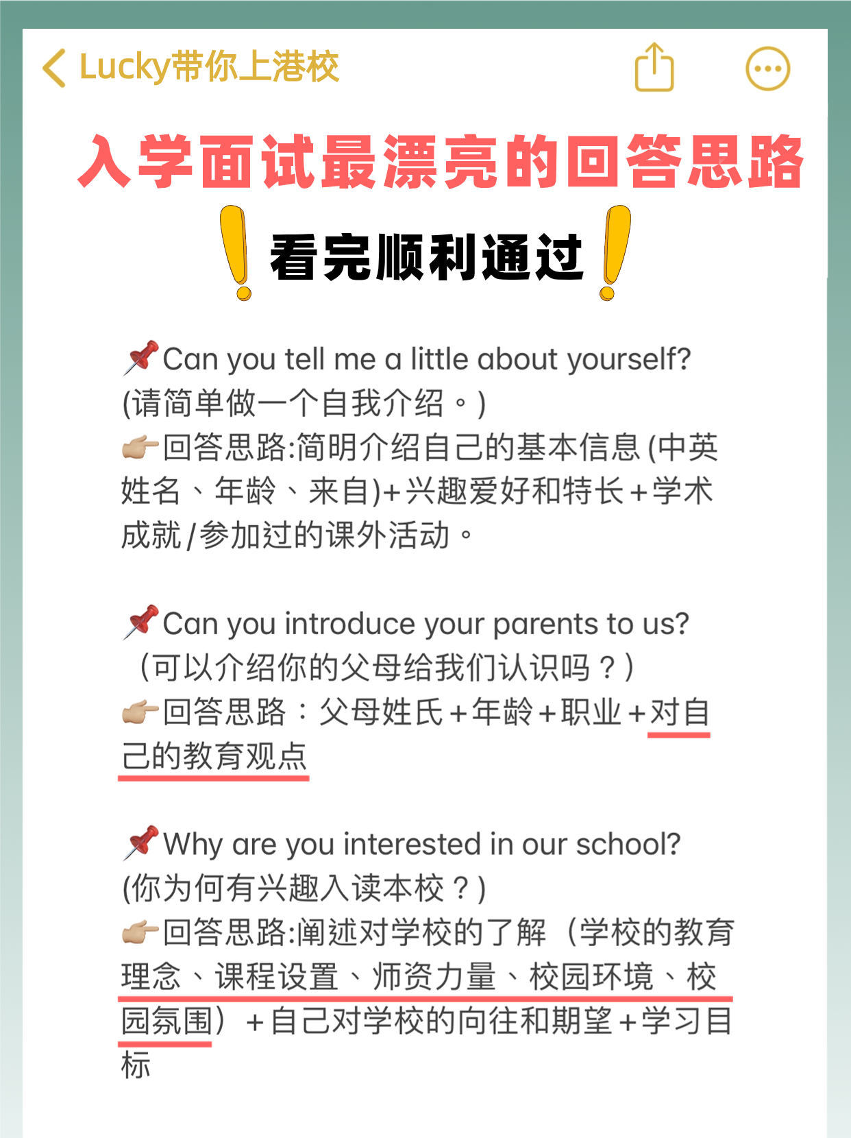 香港国际学校面试问题及答案，看完发现并不难！