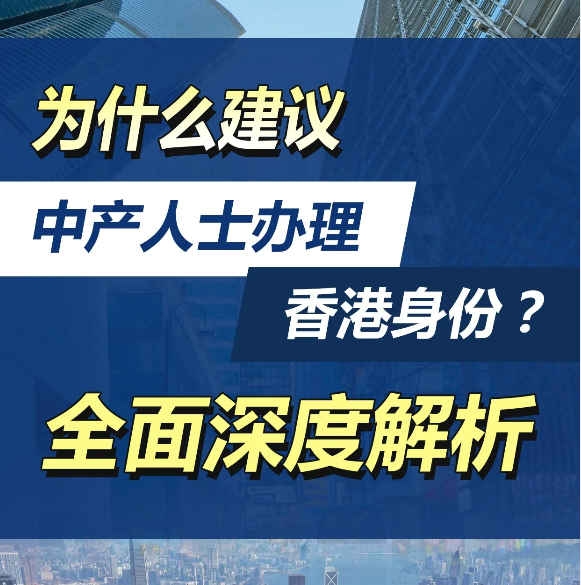 除了高才计划，还有这4种拿香港身份的方式