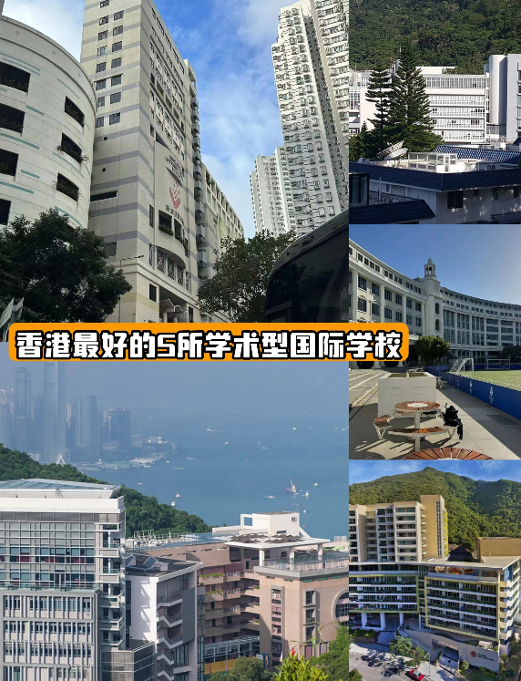 号称香港学霸最多的5所国际学校，你知道哪些？