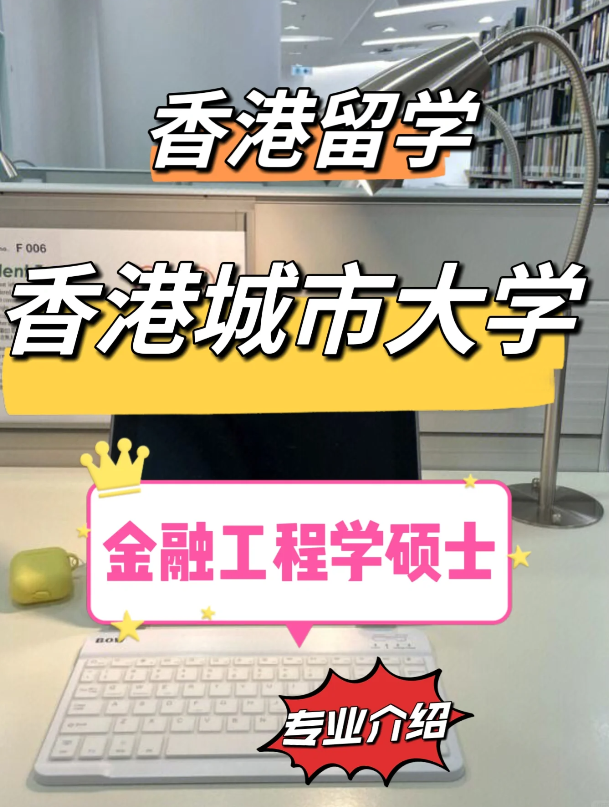 香港城市大学应用经济学硕士怎么样？有哪些申请条件？