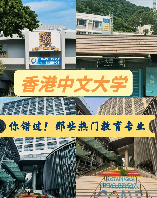 香港中文大学教育学专业硕士申请条件、申请要求