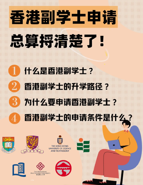 高考成绩不理想怎么办？香港副学士比大专好吗？