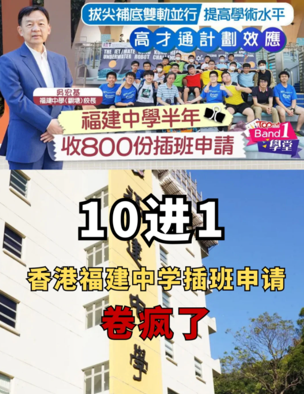 半年800份插班申请，香港福建中学卷疯了