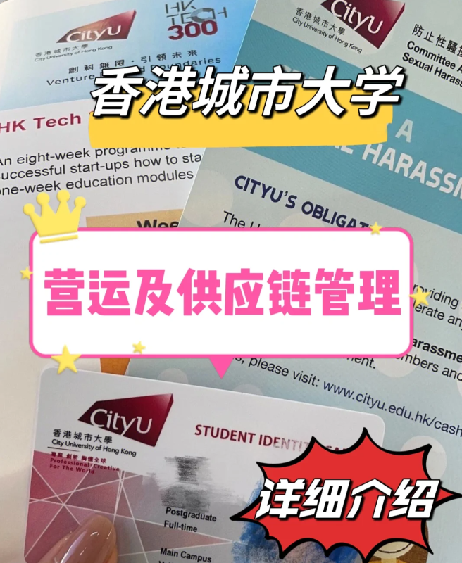 香港城市大学营运与供应链管理硕士怎么样？就业前景如何？