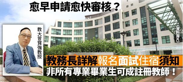 香港教育大学非本地生入学申请攻略，越早申请越快审核！