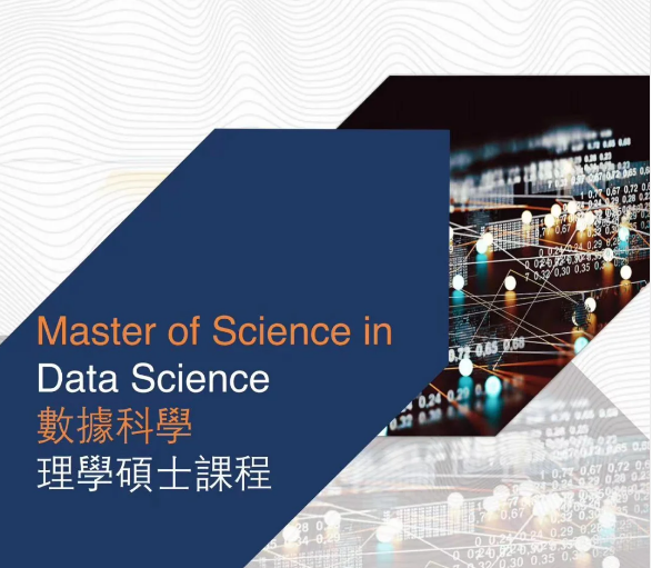 香港城市大学数据科学硕士申请条件，就业前景怎么样？