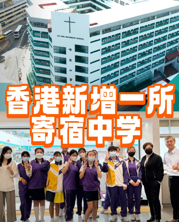 香港培英中学——可寄宿，采用中文教学的官津中学