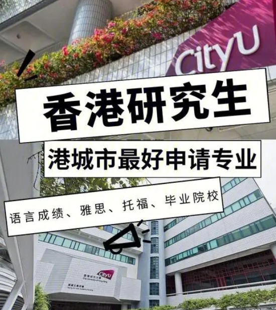 香港城市大学工程管理硕士申请条件及费用