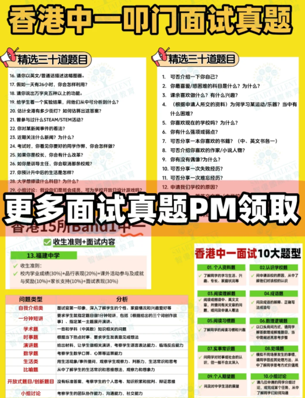 香港中一叩门时间？好申请吗？