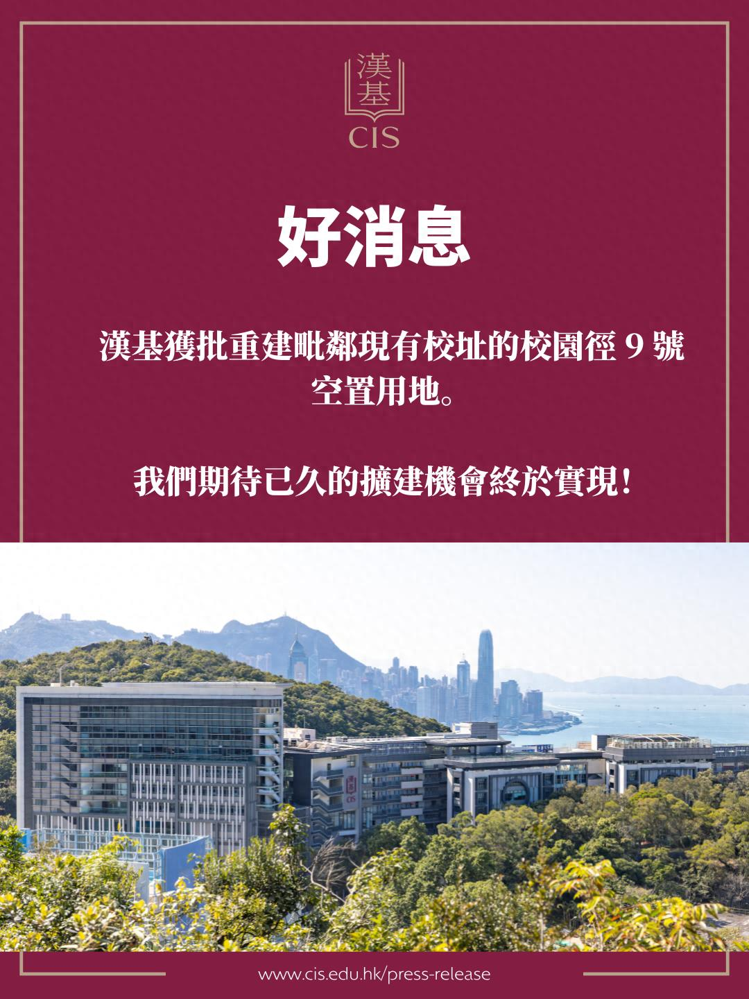 港府20亿豪砸国际校，新增4校区+1国际校，汉基扩建狂增340席，上海包校杀进九龙塘！