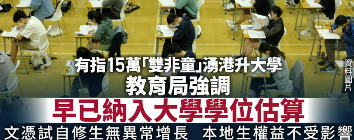 香港升学要趁早!未来5年，预计15万双非”可在港以永居身份报读港校!
