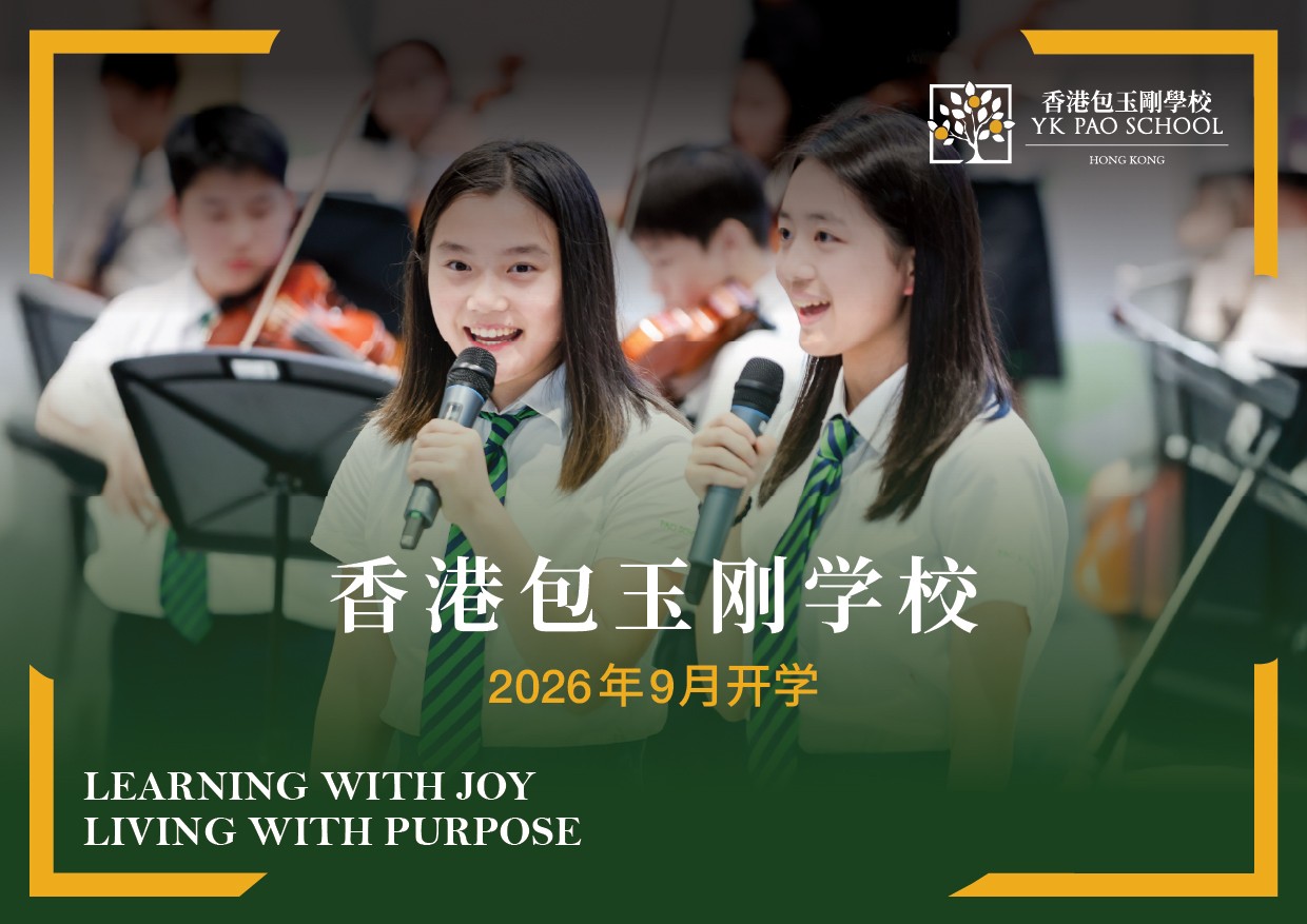 重磅！包玉刚香港新校于2026年9月开学，升学「一条龙」！上海IB顶流能否在大湾区成功扎根？